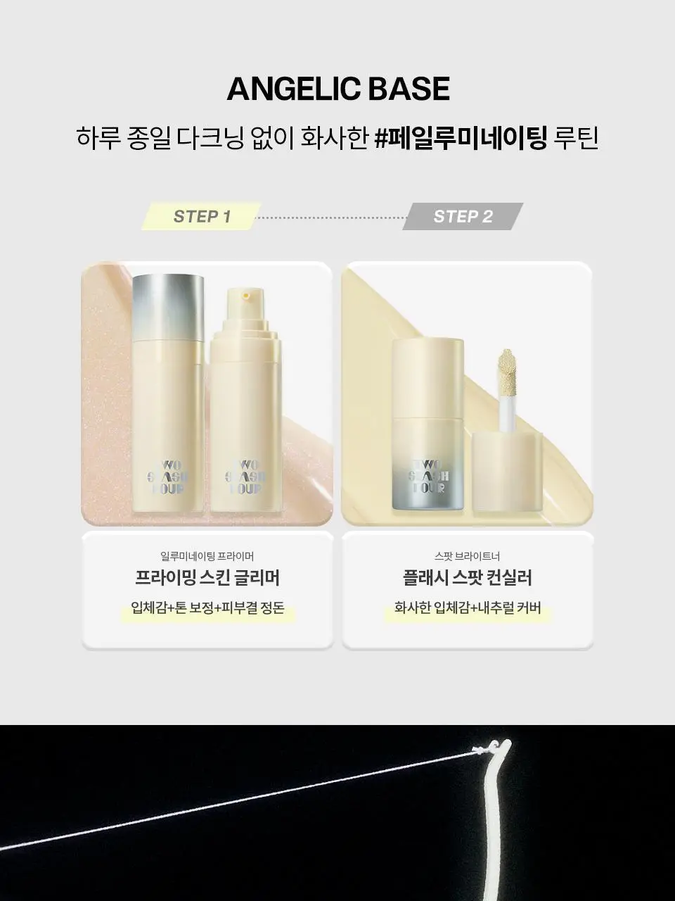 [이사배브랜드] 투슬래시포 프라이밍 스킨 글리머 상세페이지 28